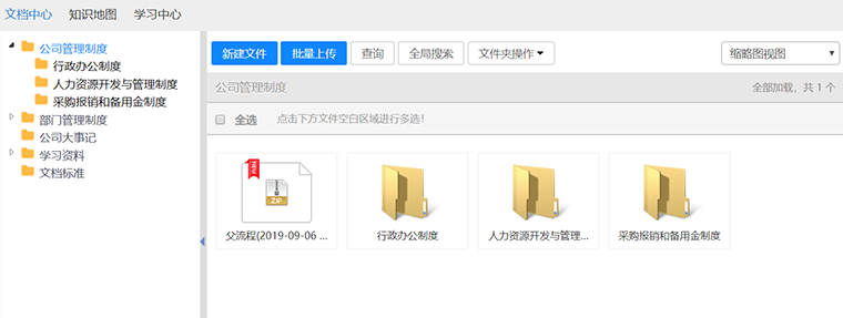 公共文件柜应用界面