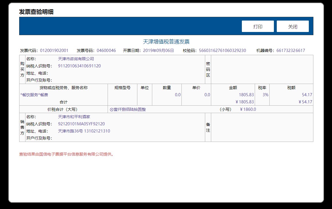 可通过数据报表功能，统计相关报销数据，支持导出excel表格、PNG图片、html等形式，满足不同用户需求