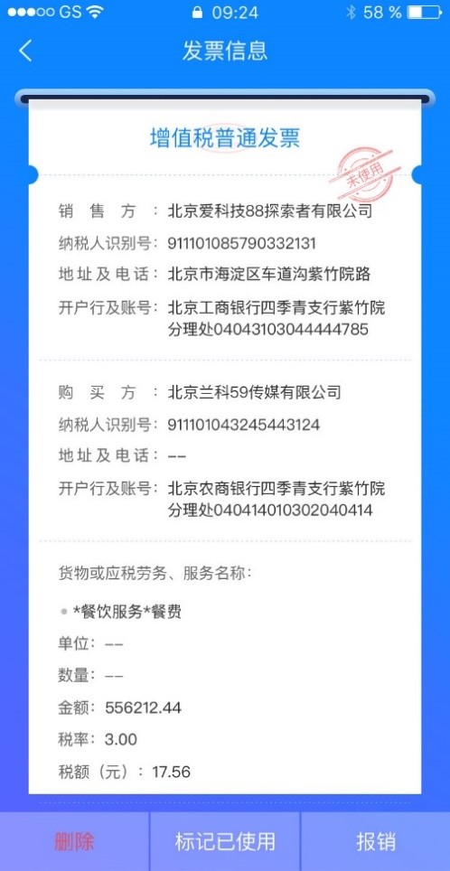 协同管理项目智能报销需求