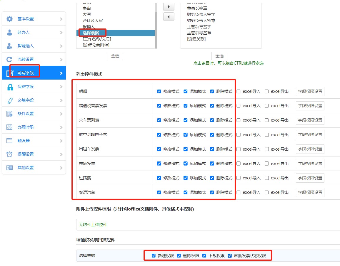 费用报销单流程的设计