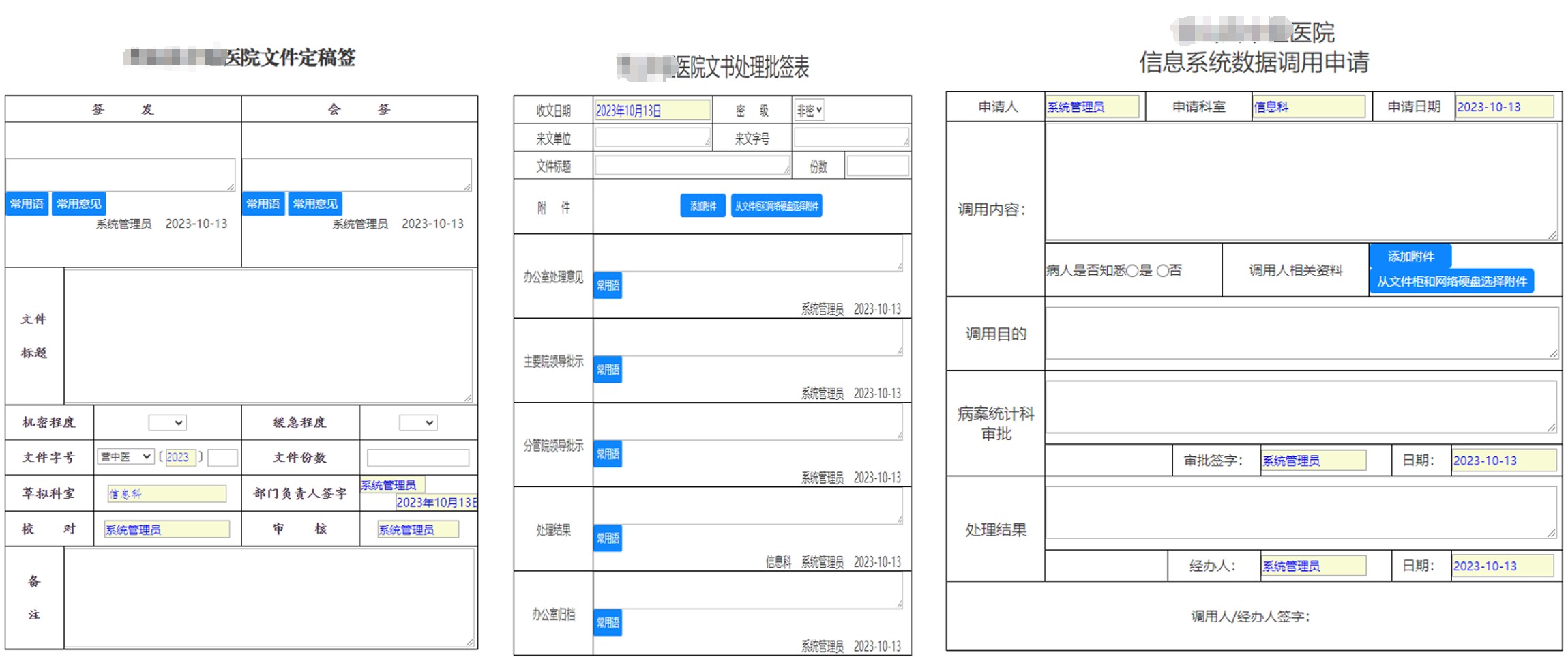 协同管理系统文件知识管理