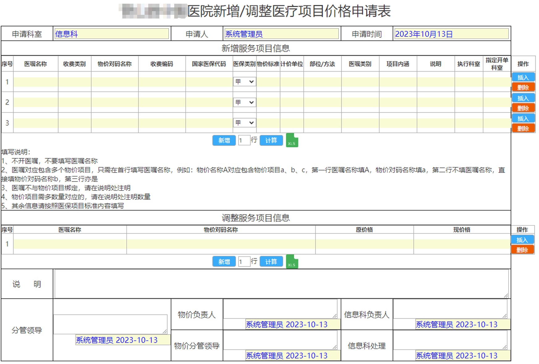 协同管理系统费用管理