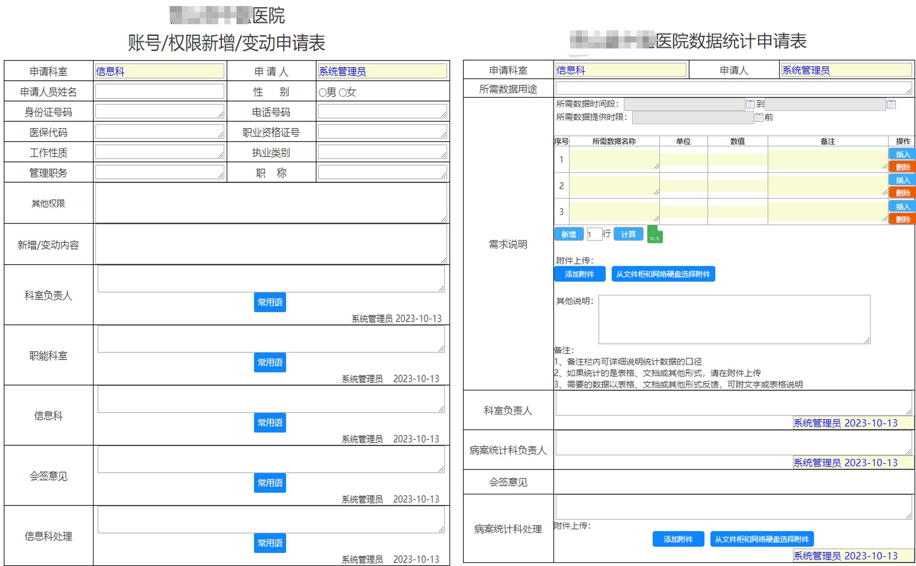 协同管理系统费用管控