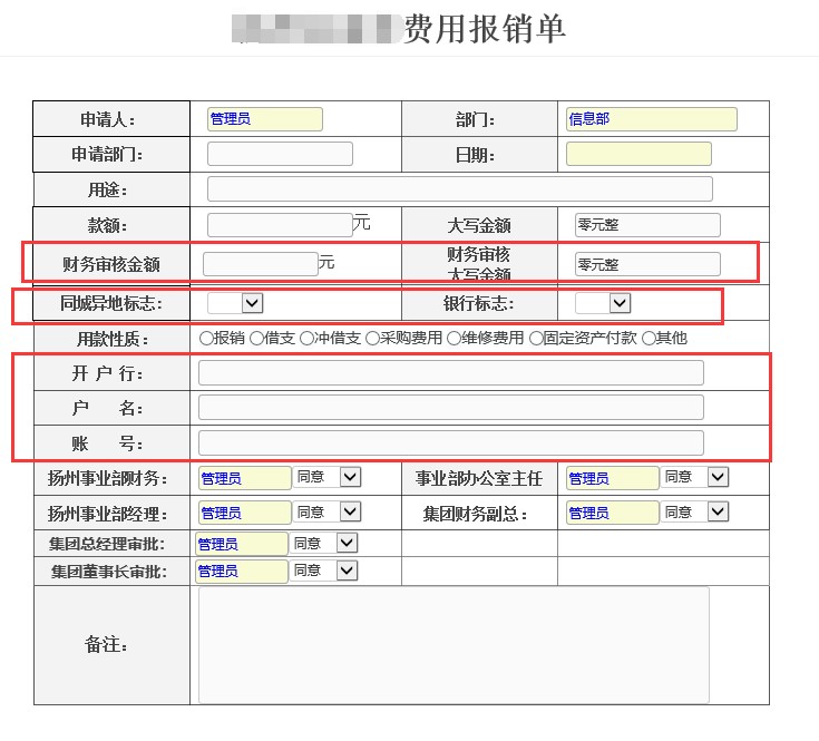 银企直联集成对接审批流程