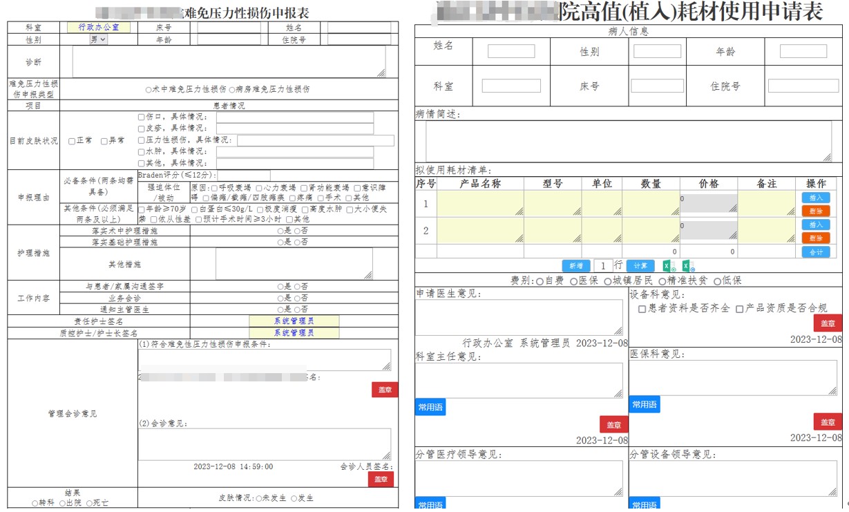 中医院协同业务流程2