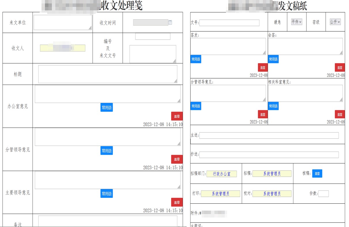 中医院协同公文管理