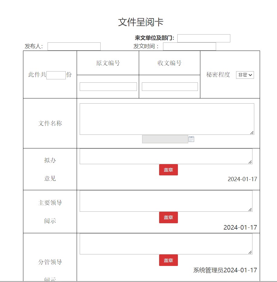 区卫健局OA系统中医院OA系统