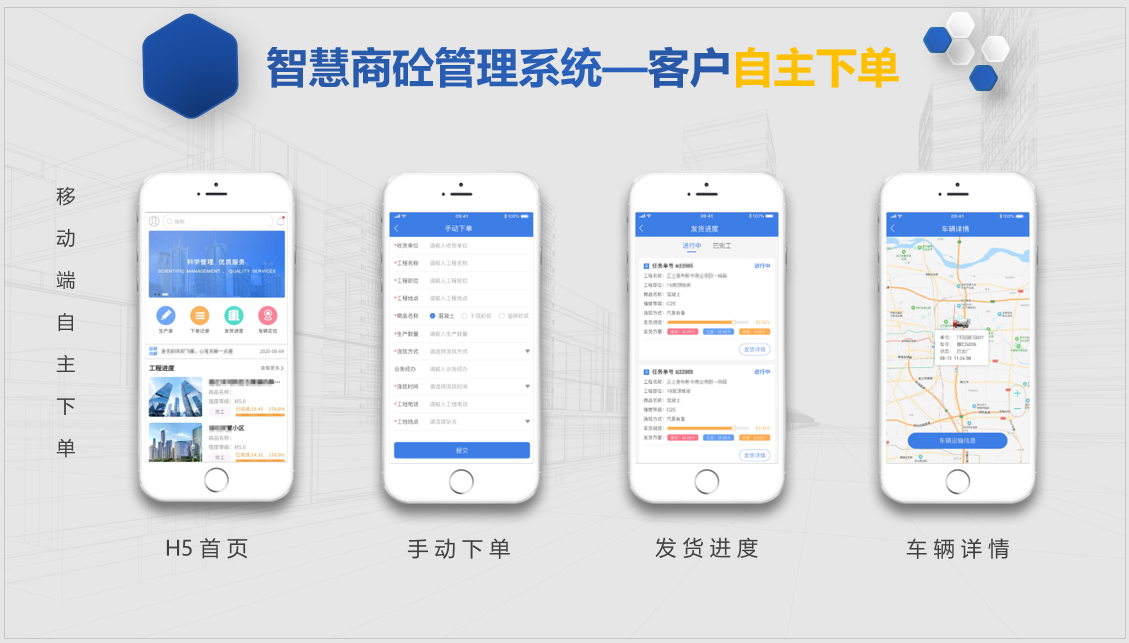 智慧商砼管理系统—客户自主下单2