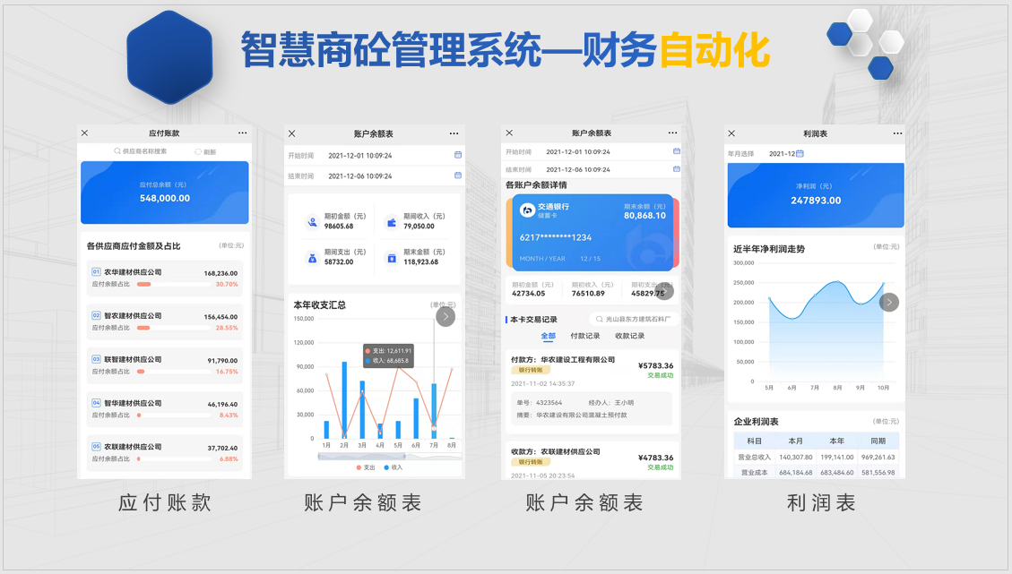 智慧商砼管理系统—财务自动化5