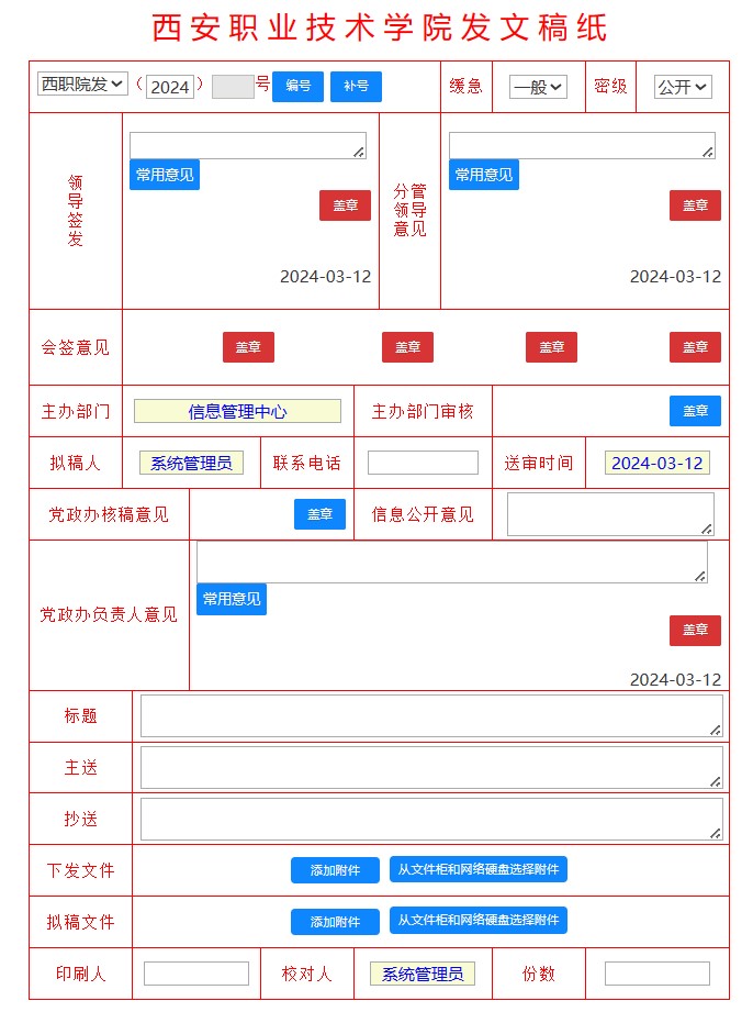 协同流程展示