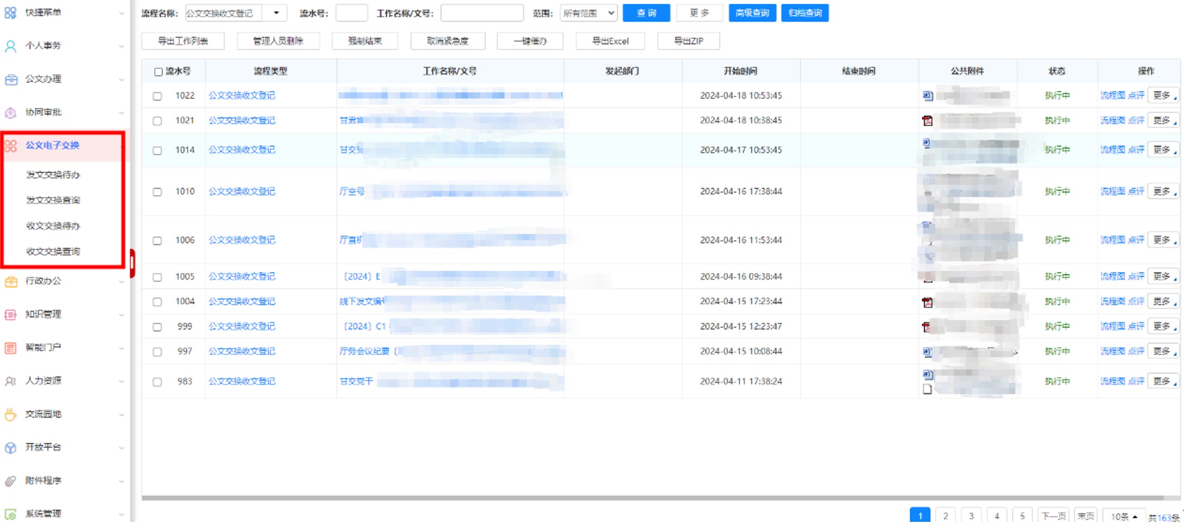 单位协同OA系统应用协同公文收发系统