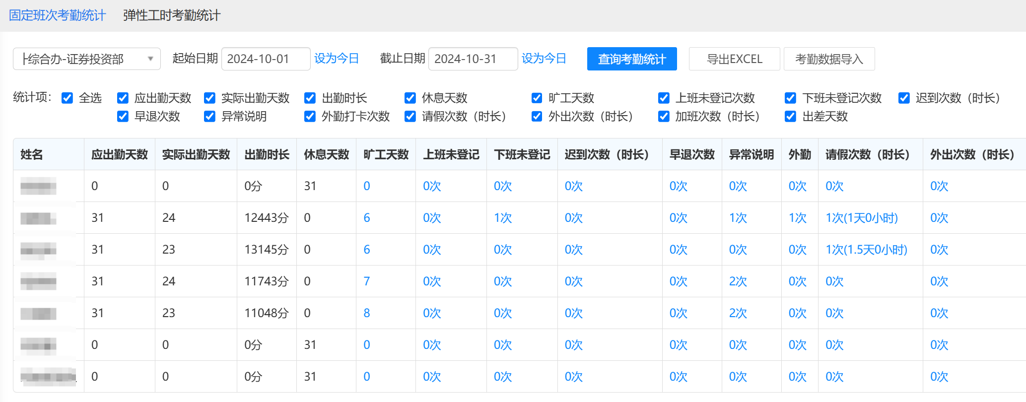 考勤管理排班统计