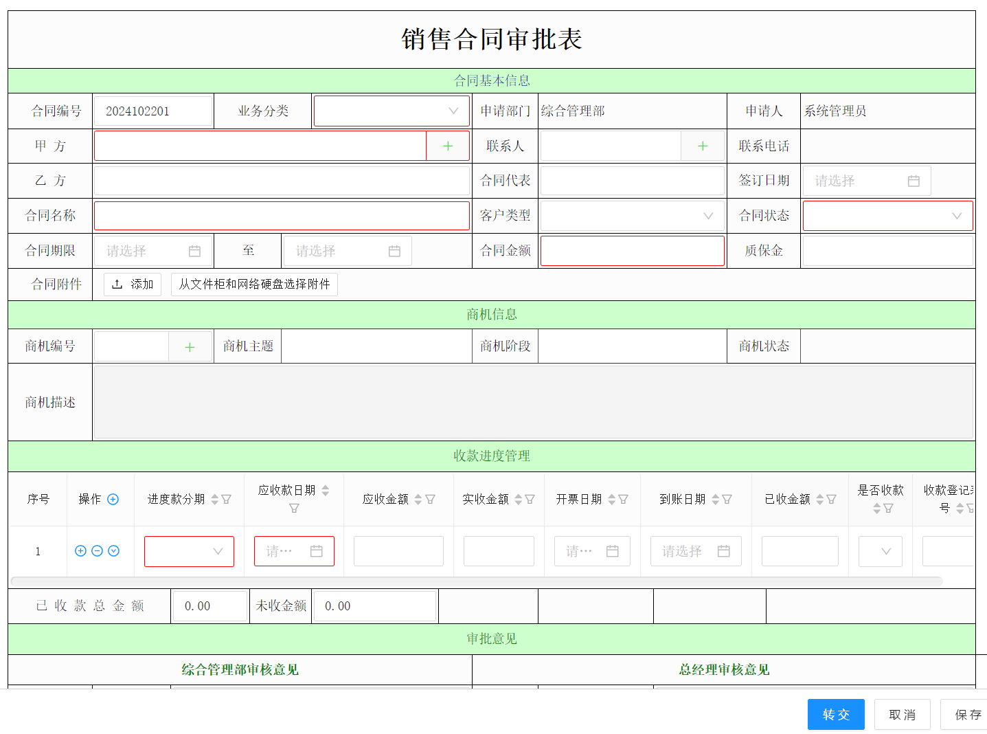 通达协同OA定制销售合同管理系统销售合同审批表