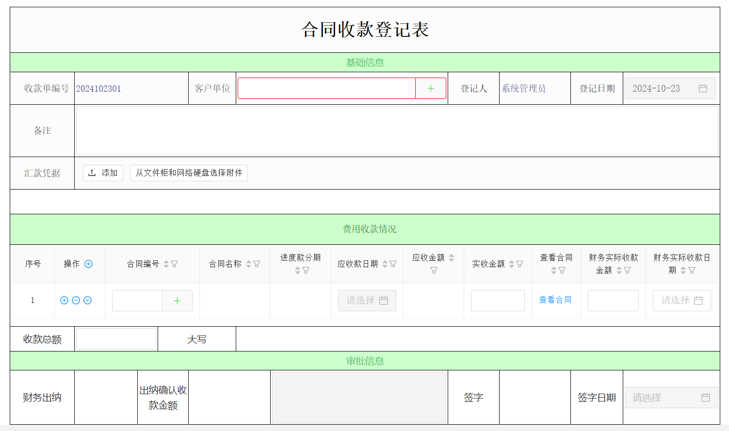 通达协同OA定制销售合同管理系统合同收款登记