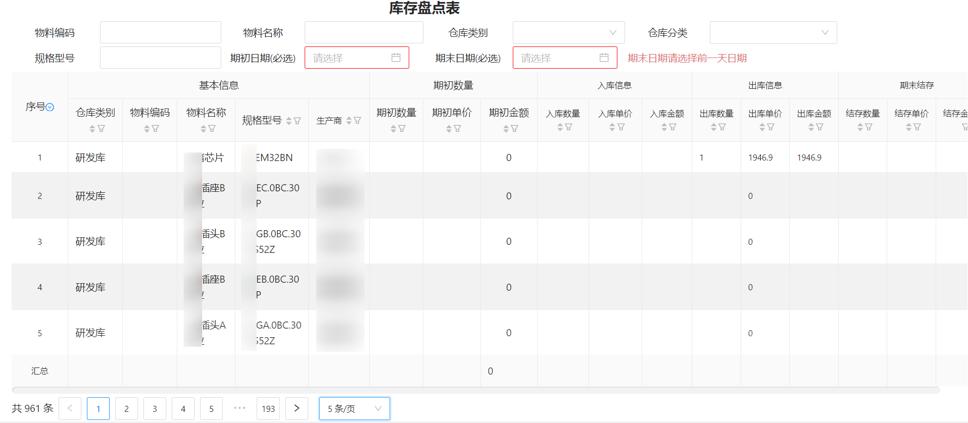 通达协同OA开发平台改定制仓库管理系统库存盘点